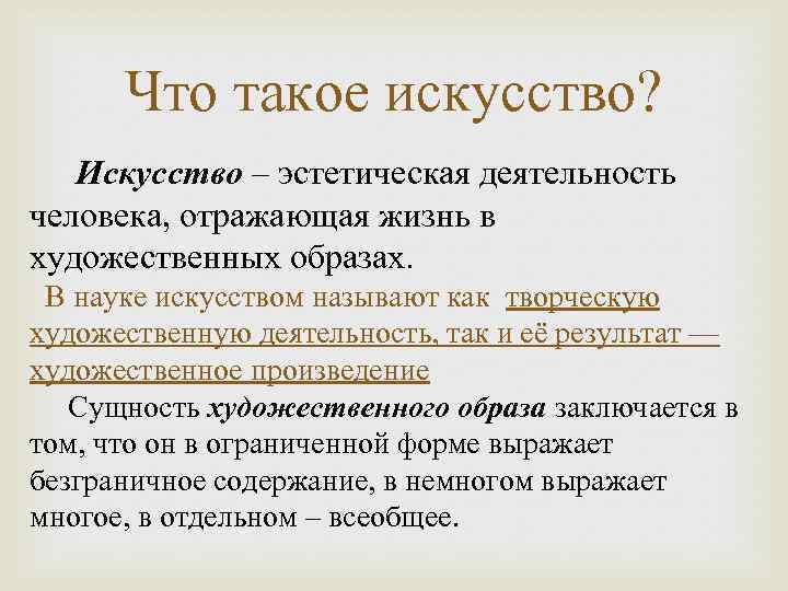 Дать определение искусство. Понятие искусство. Что такое искусство определение. Эстетическая деятельность. Искусство это кратко.