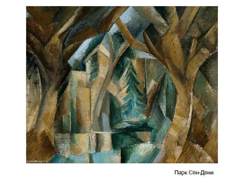 Парк Сен-Дени 