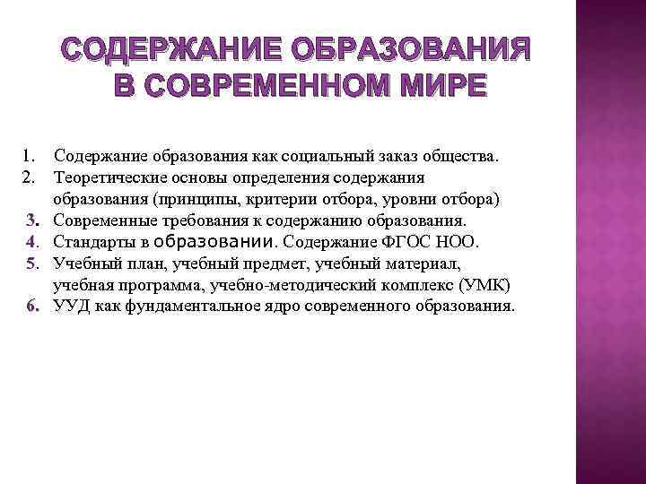 Система содержания образования. Содержание образования презентация. Значение образования в современном мире. Важность образования в современном мире. Особенности образования в современном мире.