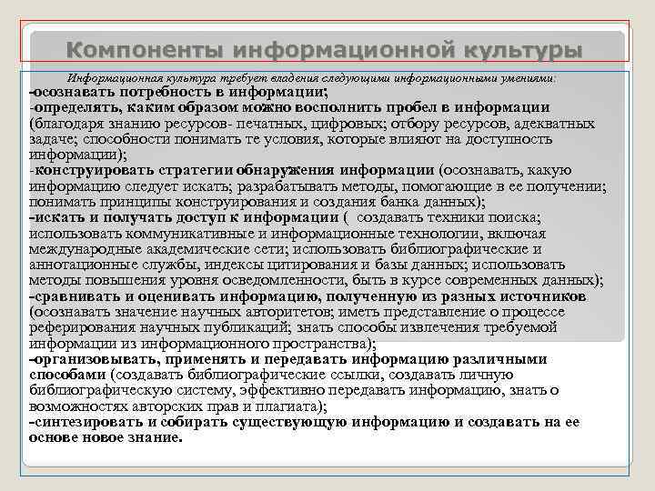 Каковы качества человека отвечающие запросам информационного общества