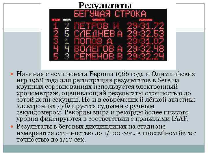 Результаты Начиная с чемпионата Европы 1966 года и Олимпийских игр 1968 года для регистрации