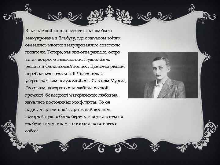 В начале войны она вместе с сыном была эвакуирована в Елабугу, где с началом