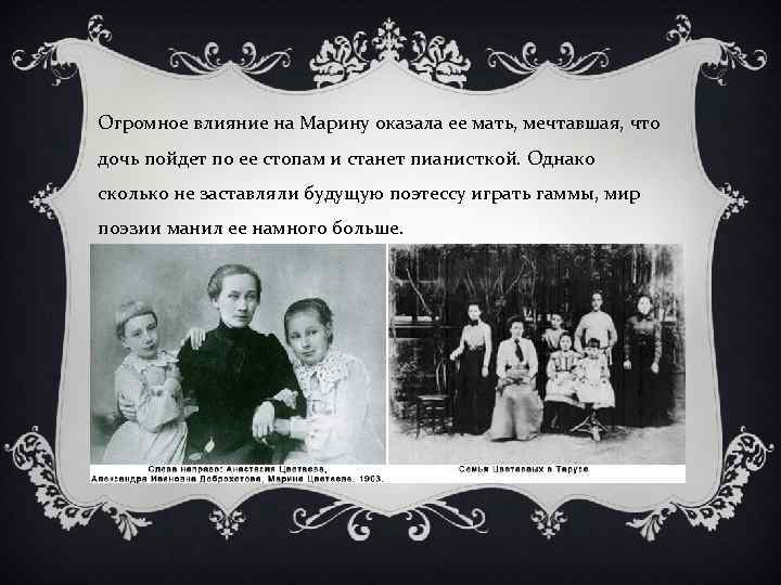 Огромное влияние на Марину оказала ее мать, мечтавшая, что дочь пойдет по ее стопам