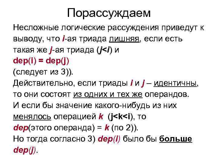 Порассуждаем Несложные логические рассуждения приведут к выводу, что i-ая триада лишняя, если есть такая
