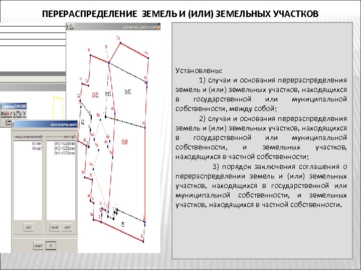 Перераспределение земельного участка образец. Схема образование земельного участка путём перераспределения. Схема перераспределения с землями госсобственности. Пример схемы перераспределения земельного участка. Схема земельного участка для перераспределения земель.