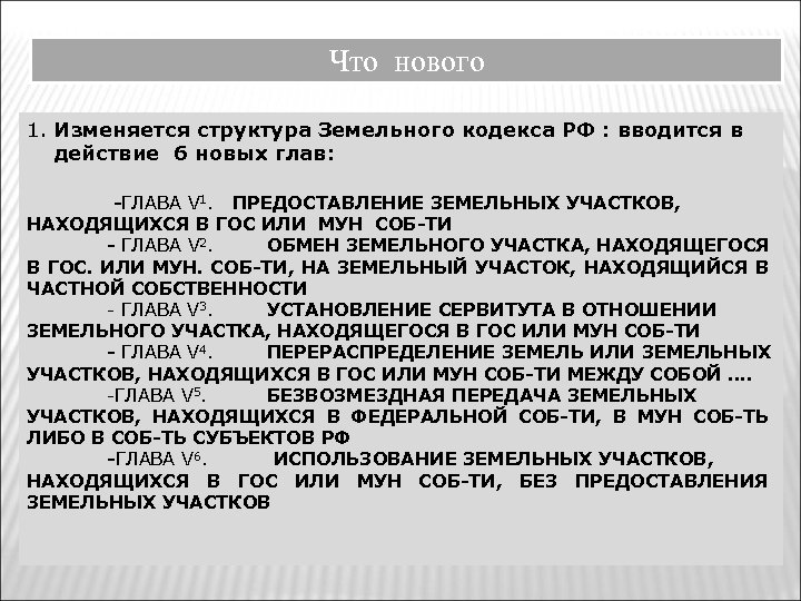 О введении в действие земельного кодекса