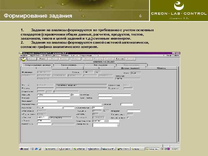 Формирование задания 6 1. Задание на анализы формируются по требованию с учетом основных стандартов