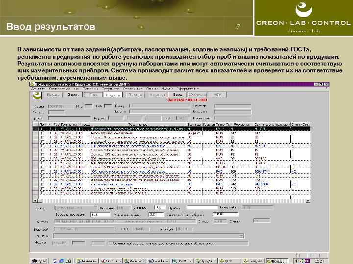 Ввод результатов 7 В зависимости от типа заданий (арбитраж, паспортизация, ходовые анализы) и требований