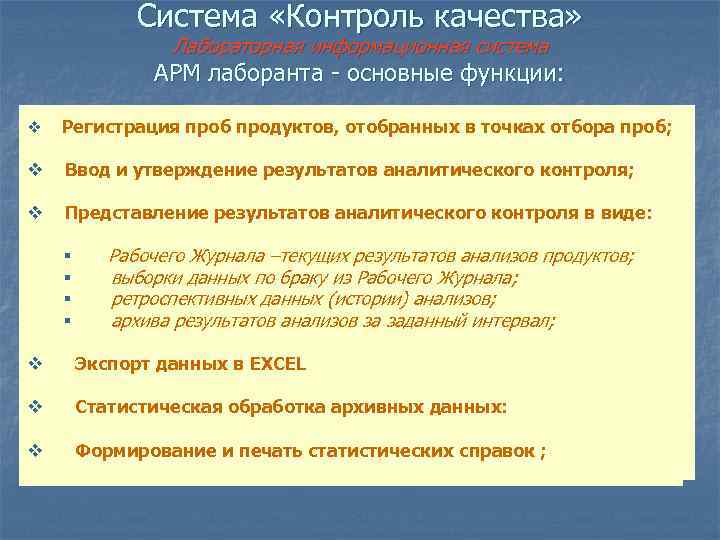 Арм контроль. Контроль качества работы лаборантов. АРМ лаборанта. АРМ лаборанта поликлиники. Тесты для АРМ лаборанта.