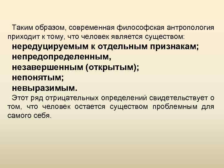 Человек как объект философского осмысления презентация