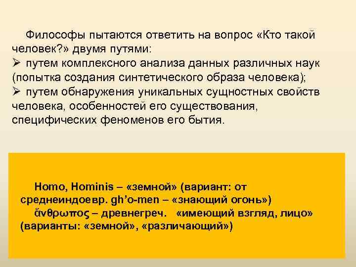 Человек как предмет философского анализа презентация