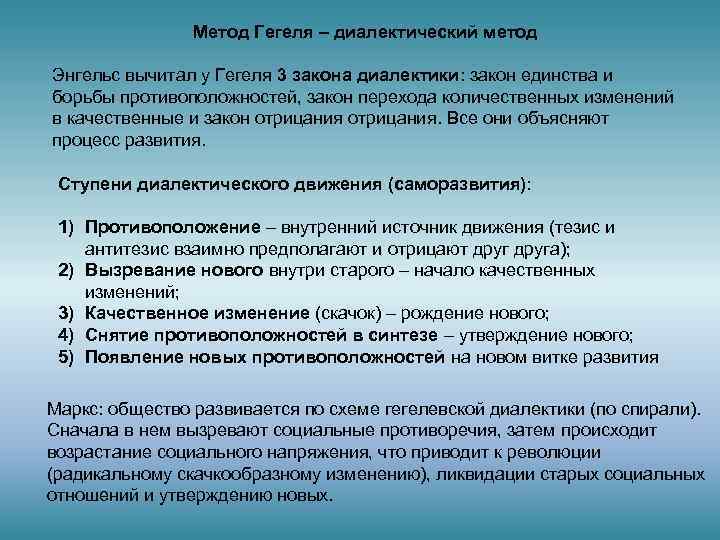 Примеры гегеля. Законы диалектики Гегеля.