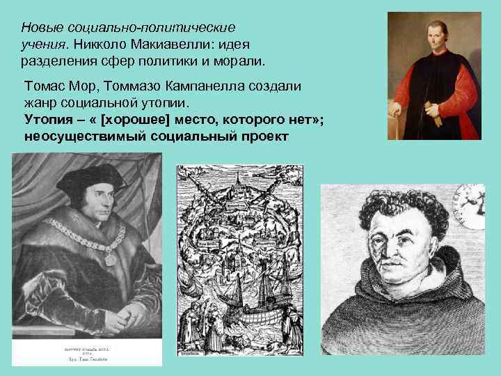 Формирование новой картины мира в эпоху возрождения осуществляется на основе