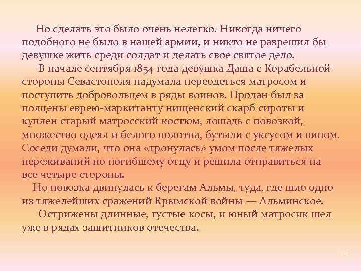  Но сделать это было очень нелегко. Никогда ничего подобного не было в нашей