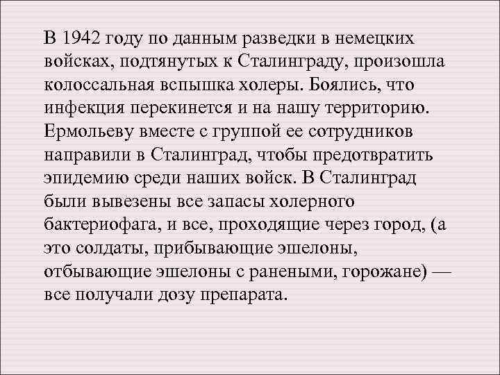 В 1942 году по данным разведки в немецких войсках, подтянутых к Сталинграду, произошла колоссальная
