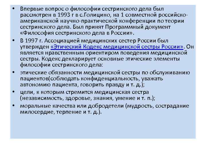 Понятий философии сестринского дела. Элементы философии сестринского дела. Этические компоненты сестринского дела. Этические элементы философии сестринского дела. Программный документ философия сестринского дела.