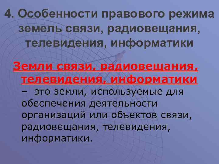 Особенности правового режима