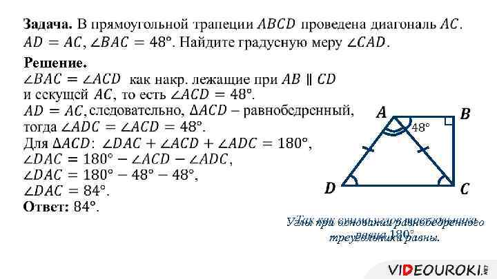  Решение. Углы при основании равнобедренного треугольника равны. 