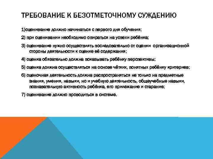 Безотметочная система оценивания презентация