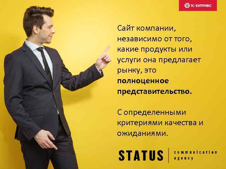 Сайт компании, независимо от того, какие продукты или услуги она предлагает рынку, это полноценное