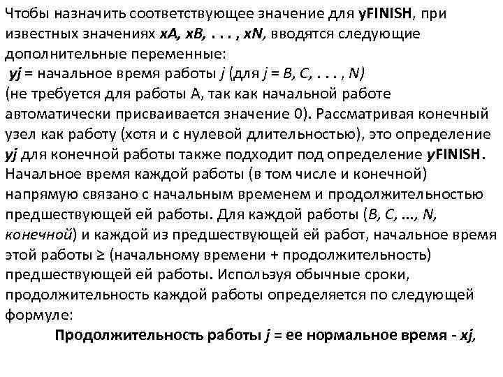 Чтобы назначить соответствующее значение для y. FINISH, при известных значениях x. A, x. B,