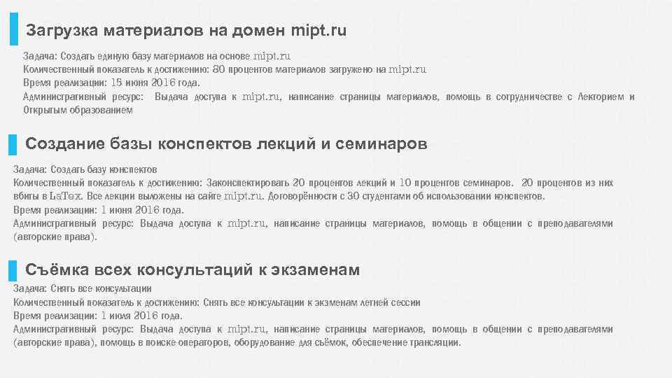 Загрузка материалов на домен mipt. ru Задача: Создать единую базу материалов на основе mipt.