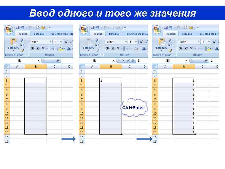 Ввод одного и того же значения 