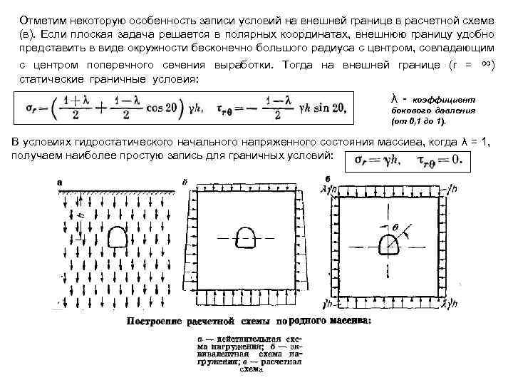 Отметим некоторую особенность записи условий на внешней границе в расчетной схеме (в). Если плоская