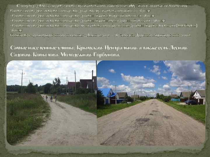  С 2009 года д. Алень входит в состав муниципального образования «Мужиновское сельское поселение»