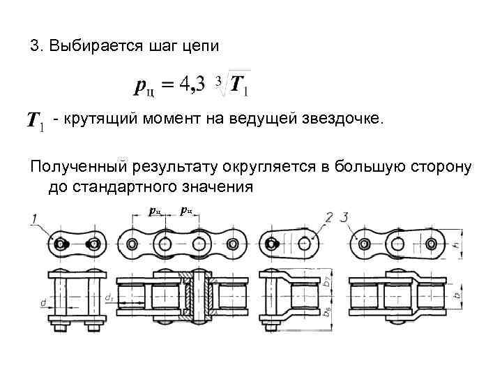 Число звеньев цепи. Чертёж Звёздочки цепной передачи шаг 15.875. Расчет диаметра звездочки цепной передачи по шагу цепи. Цепная передача расчет звездочек. Что такое шаг цепи в цепной передаче.