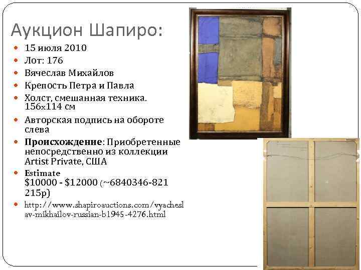 Аукцион Шапиро: 15 июля 2010 Лот: 176 Вячеслав Михайлов Крепость Петра и Павла Холст,