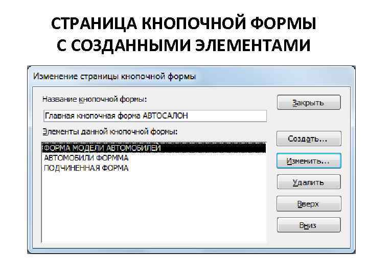 СТРАНИЦА КНОПОЧНОЙ ФОРМЫ С СОЗДАННЫМИ ЭЛЕМЕНТАМИ 