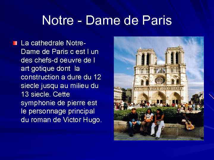 Notre - Dame de Paris La cathedrale Notre. Dame de Paris с est l