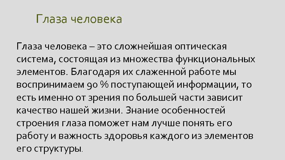 Глаза людей текст. Насколько важно зрение для человека. Описание глаз человека в литературе.