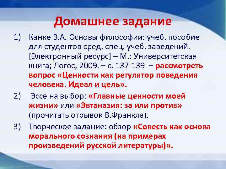 Эссе по философии. Основы философии Канке ответы на вопросы.