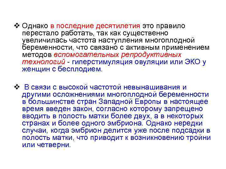v Однако в последние десятилетия это правило перестало работать, так как существенно увеличилась частота
