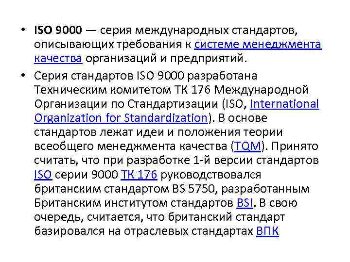 Процессы исо 9000