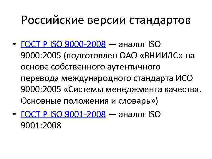 Iso аналоги