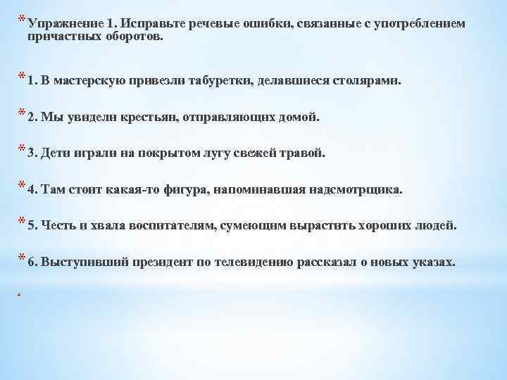 В мастерскую привезли табуретки делавшиеся столярами причастный оборот