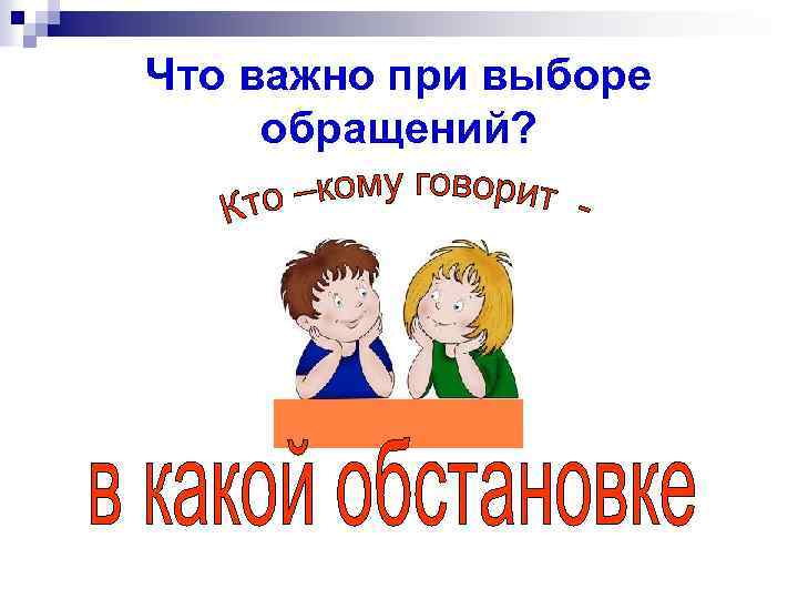 Выбор обращайтесь. Выбор обращения. Важное обращение. Важно. Обращение важно.