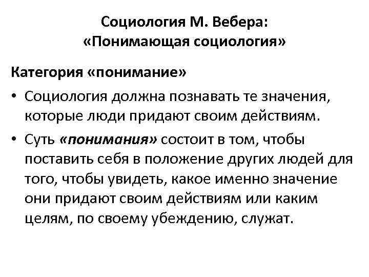 Вебер социология