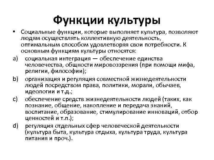 Функции культуры это