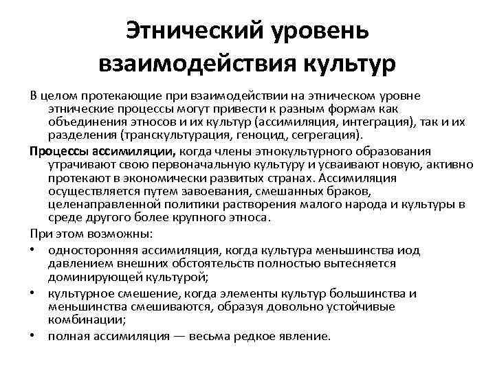 Этнокультурное взаимодействие