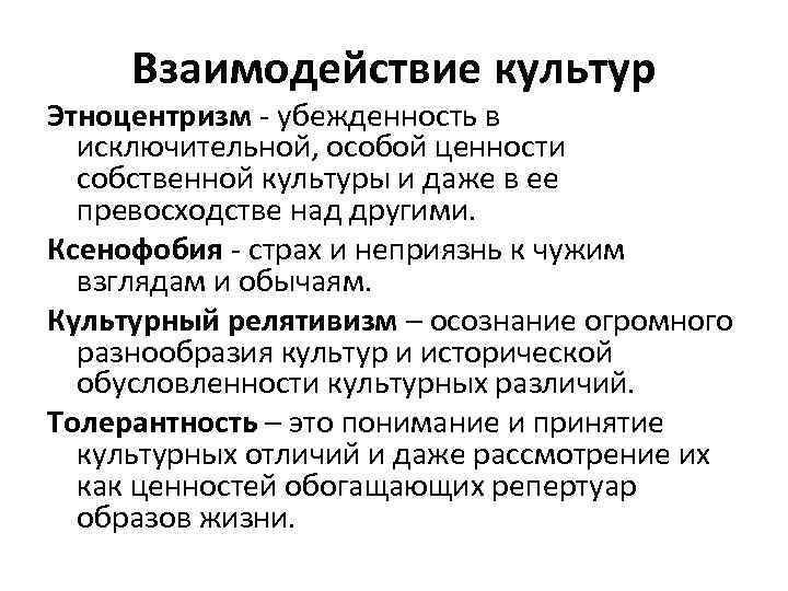 Взаимодействие культур