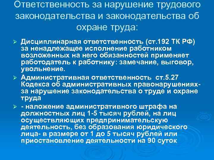 Административный кодекс нарушение трудового законодательства