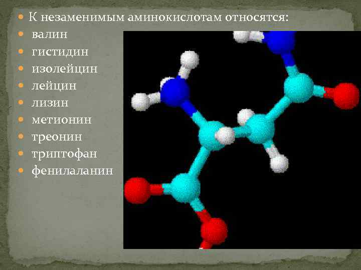 Треонин триптофан