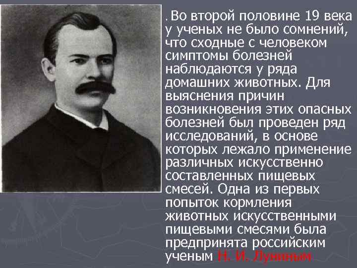 ► . Во второй половине 19 века у ученых не было сомнений, что сходные