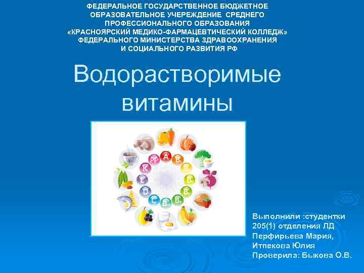 ФЕДЕРАЛЬНОЕ ГОСУДАРСТВЕННОЕ БЮДЖЕТНОЕ ОБРАЗОВАТЕЛЬНОЕ УЧЕРЕЖДЕНИЕ СРЕДНЕГО ПРОФЕССИОНАЛЬНОГО ОБРАЗОВАНИЯ «КРАСНОЯРСКИЙ МЕДИКО-ФАРМАЦЕВТИЧЕСКИЙ КОЛЛЕДЖ» ФЕДЕРАЛЬНОГО МИНИСТЕРСТВА ЗДРАВООХРАНЕНИЯ