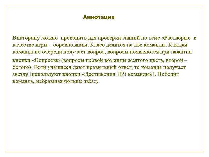 Расширь аннотацию. Краткая аннотация игры. Аннотация вопросы. Аннотация к игрушке. Аннотация к компьютерной игре.