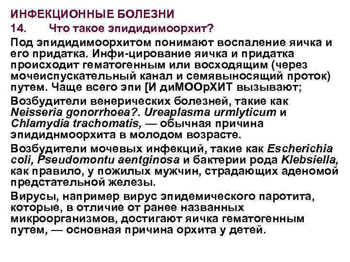 Половой орган у мужчины причины. Заболевания полового органа. Заболевания половых органов у мужчин. Мужские инфекционные заболевания. Воспалительные заболевания мужских половых органов.